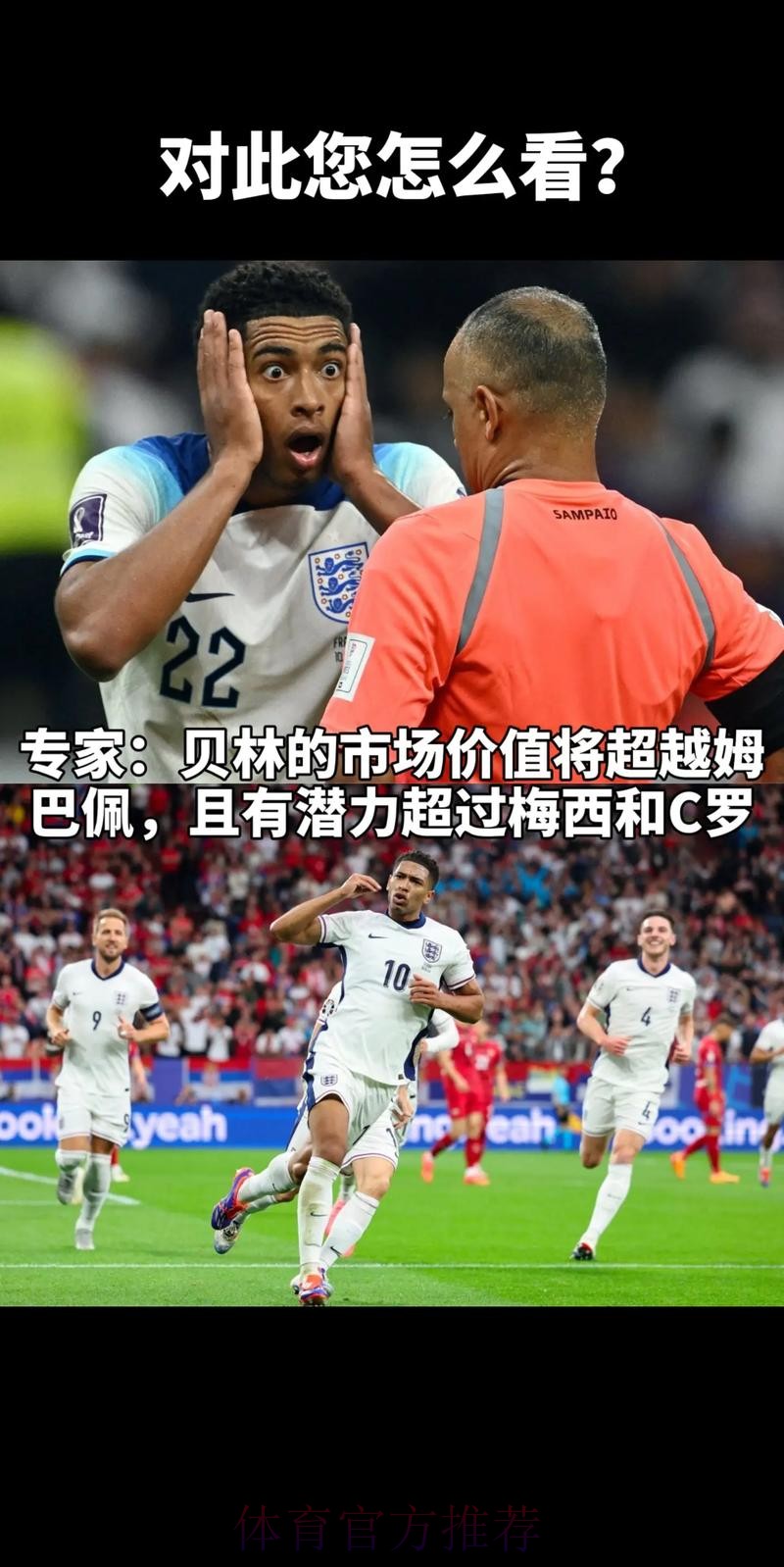 欧冠改制后为2队攻破本国同一球队 贝林是英格兰首人